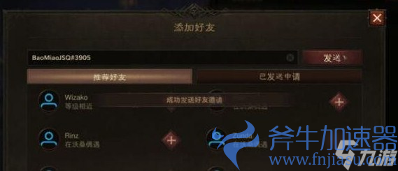 《暗黑破坏神 不朽》怎么加好友
