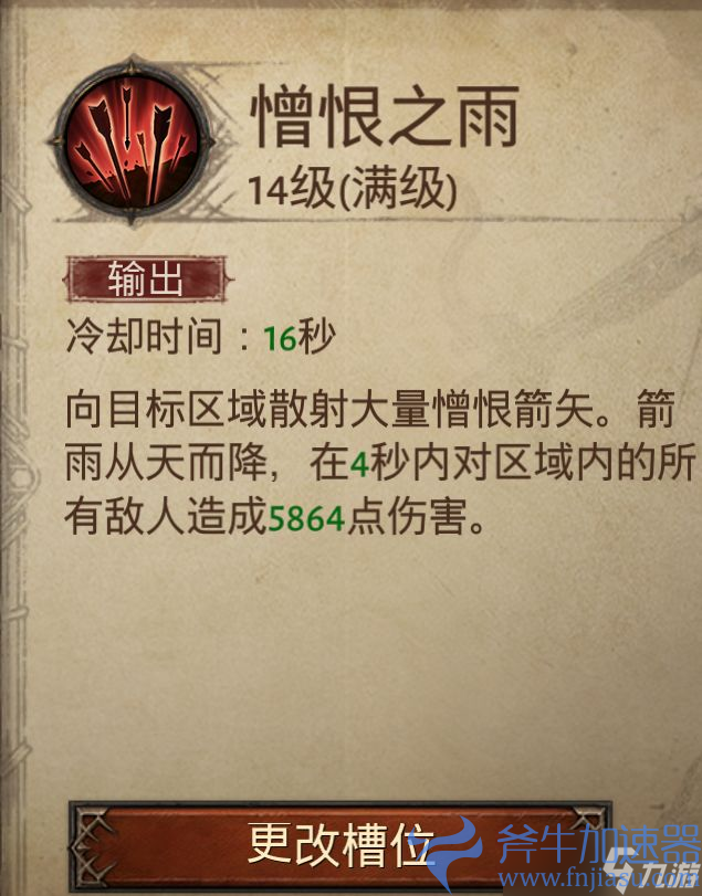 《暗黑破坏神不朽》猎魔人技能搭配