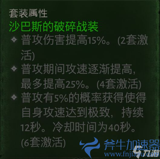 《暗黑破坏神不朽》猎魔人套装