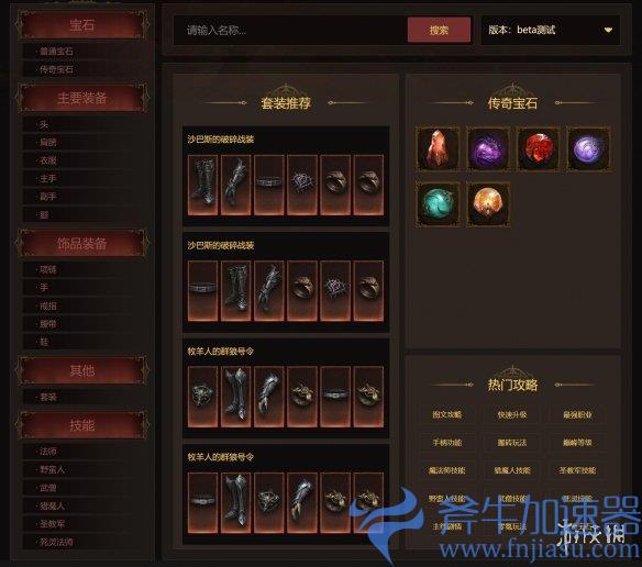 《暗黑不朽》游侠数据助手上线!可查数据、模拟配装