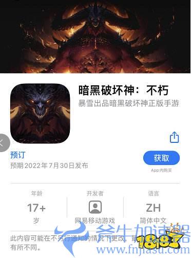《暗黑破坏神：不朽》国服预载开启 7月30日上线(暗黑破坏神不朽亚服下载)