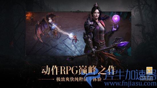 《暗黑破坏神：不朽》国服正式上线 ARPG王者再临(暗黑破坏神不朽下载)