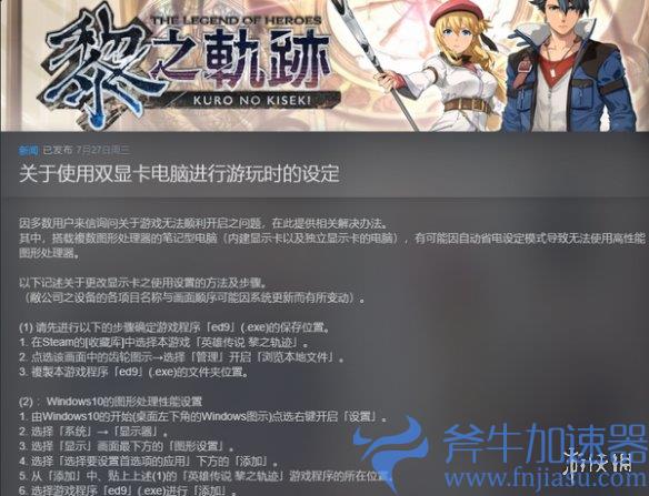 《英雄传说 黎之轨迹》Steam发售！目前可享首发特惠