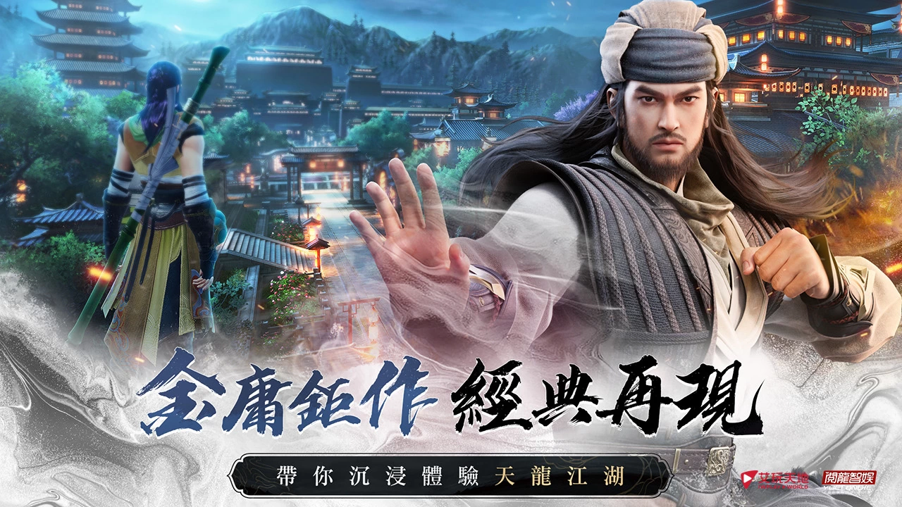《天龙八部2》开放预先下载、7月28日台港澳上市! 林志颖、坤达及凤小岳化身金庸笔下经典武侠角色!(《天龙八部2》手游)