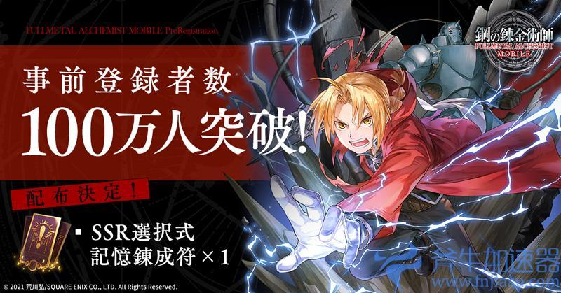 钢炼手游《钢之炼金术师 MOBILE》确定 8 月正式开服