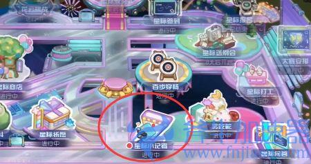 奥比岛手游星际小记者任务怎么完成?奥比岛手游采访对象位置(奥比岛手游星际商店在哪)