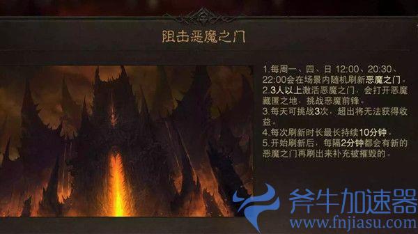 暗黑破坏神不朽恶魔之门在什么地方?恶魔之门位置打开方法(暗黑破坏神不朽恶魔是啥)