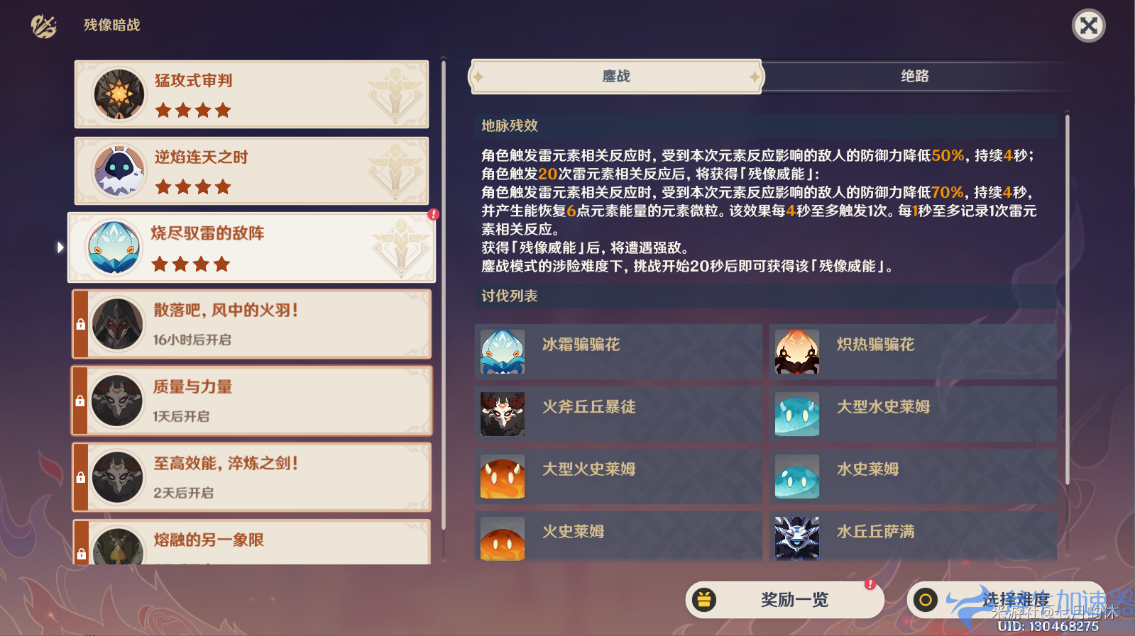 原神残像暗战第三天攻略