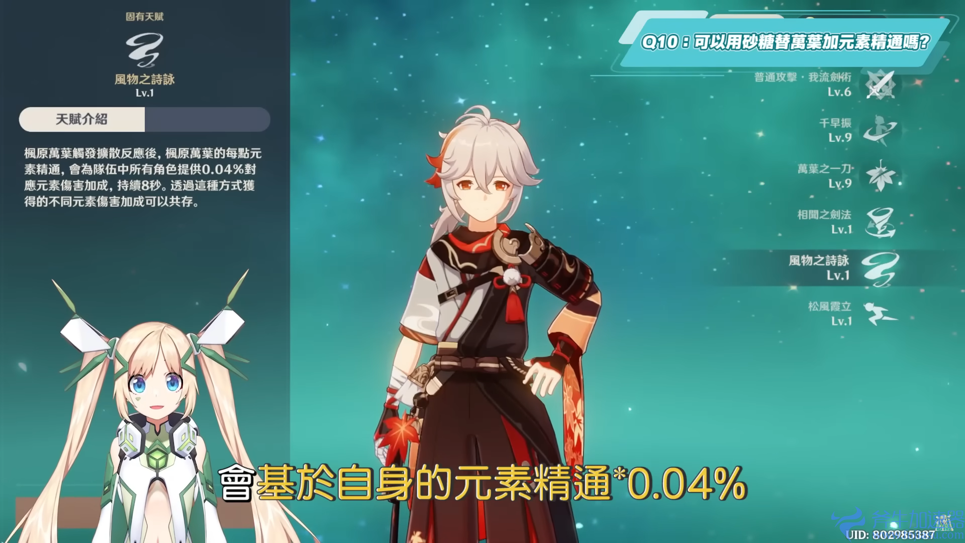 【原神】2.8万叶复刻Q&A(进阶)扩散反应必知? 染色顺序&触发机制? 如何使用