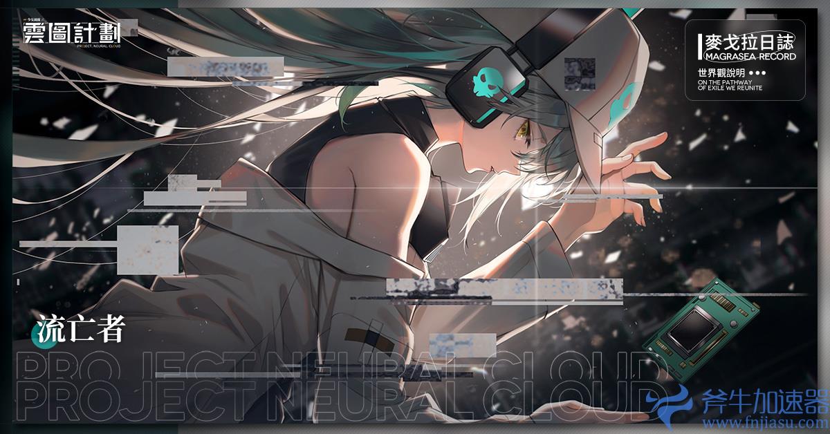 延续少女前线题材新作《云图计划》事前登录即日展开 同步释出世界观介绍(少女前线题材的小说)