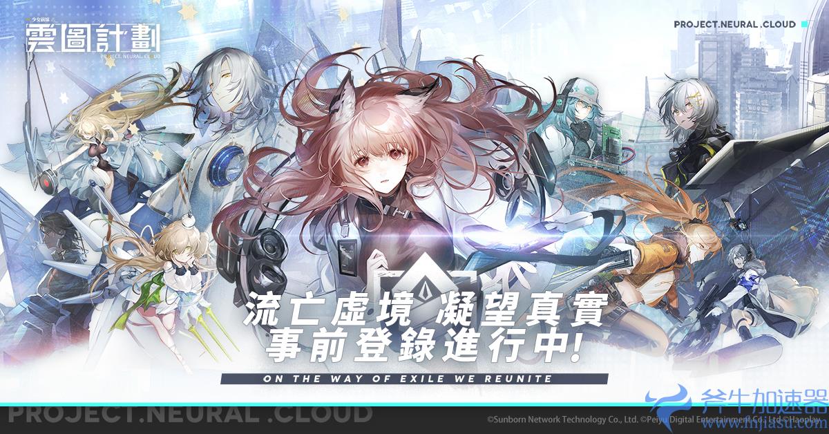 延续少女前线题材新作《云图计划》事前登录即日展开 同步释出世界观介绍(少女前线题材的小说)