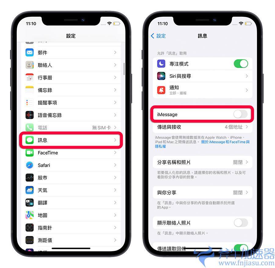 iPhone  垃圾讯息收到一堆怎么办？ 用 2 个 iMessage  设置完美过滤垃圾短信