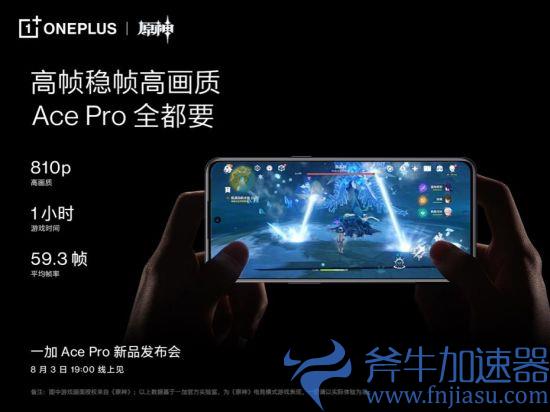 高帧稳帧高画质兼得 一加 Ace Pro 游戏体验拉满(原神低帧高画质还是高帧)