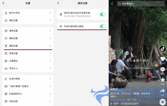 抖音上线默认静音功能 再也不用担心突然爆音扰人!(抖音怎么设置默认静音)