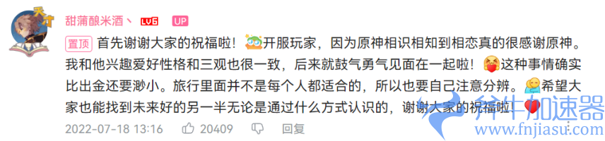 原神还能当月老?玩家因原神结缘,谈起恋爱也太甜了(在原神里当月之恶魔)