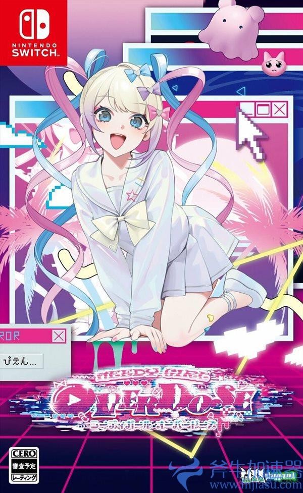 NS《主播女孩重度依赖》实体版封面 JK少女清纯可爱(主播女孩重度依赖ns)