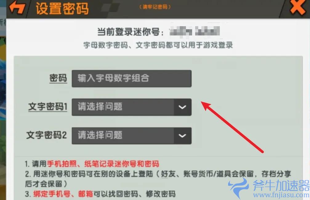 迷你世界在哪里设置密码(迷你世界在哪里设置生日日期)