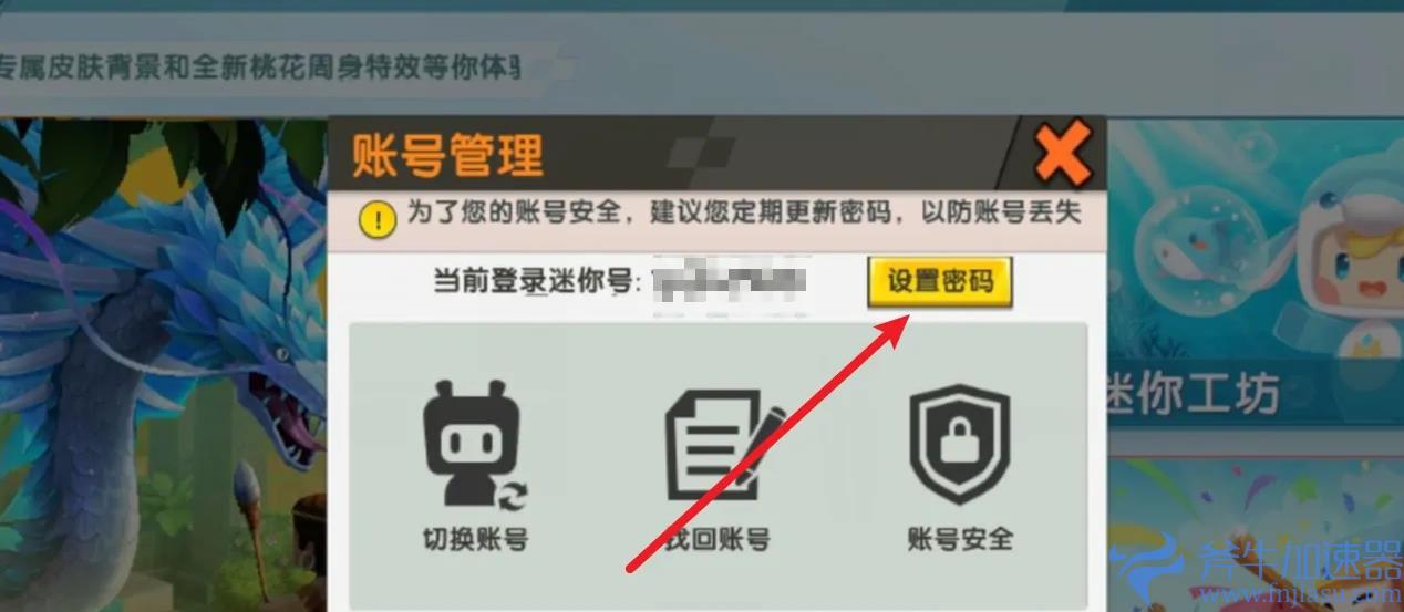 迷你世界在哪里设置密码(迷你世界在哪里设置生日日期)