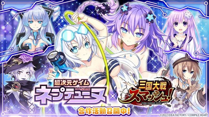《三国大战Smash！ 》x《超次元战记战机少女》合作活动进行中！ 最多可获得100连的召募券！(三国大战僵尸)