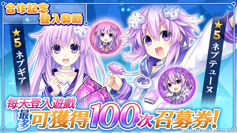 《三国大战Smash！ 》x《超次元战记战机少女》合作活动进行中！ 最多可获得100连的召募券！(三国大战僵尸)