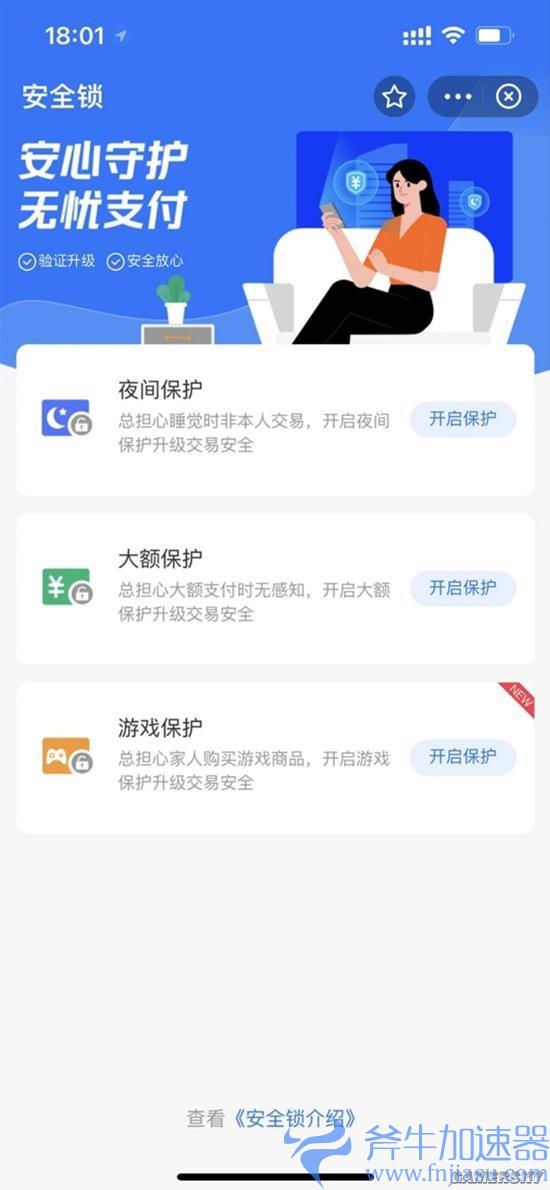 支付宝上线夜间保护锁:交易需再次验身 防止私刷(支付宝夜间保护设置)