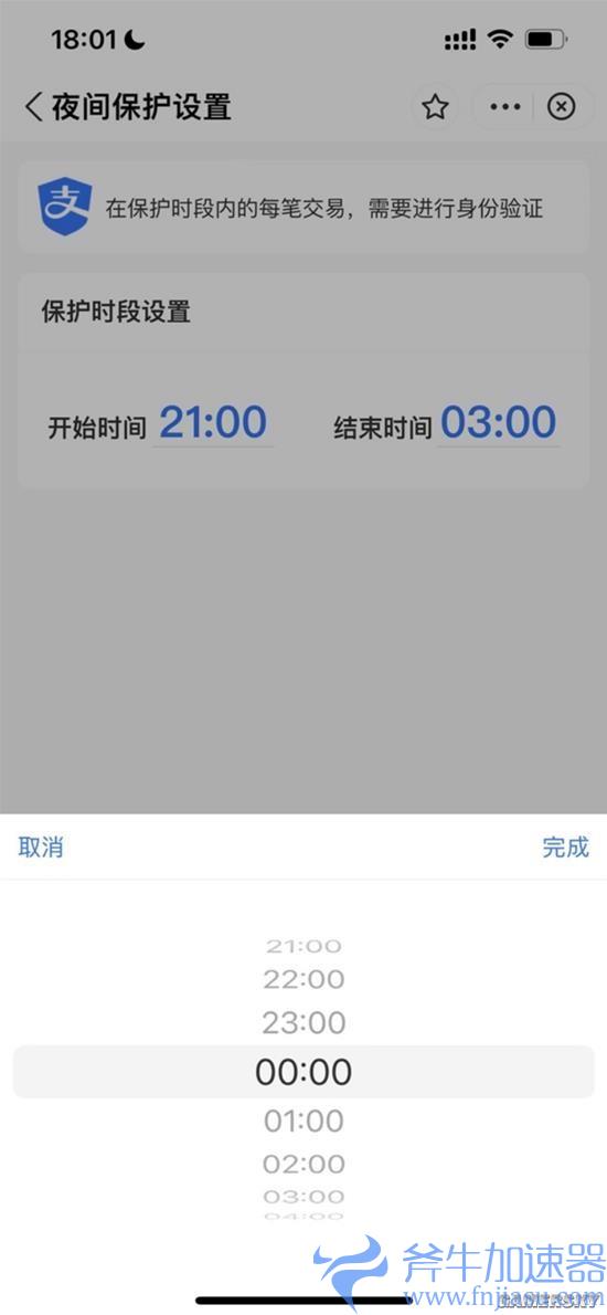 支付宝上线夜间保护锁:交易需再次验身 防止私刷(支付宝夜间保护设置)