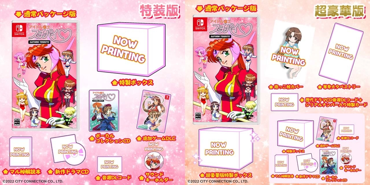 《美少女雀士 SS纪念版》经典美少女麻将对战系列同梱合辑 12/8 Switch  正式推出