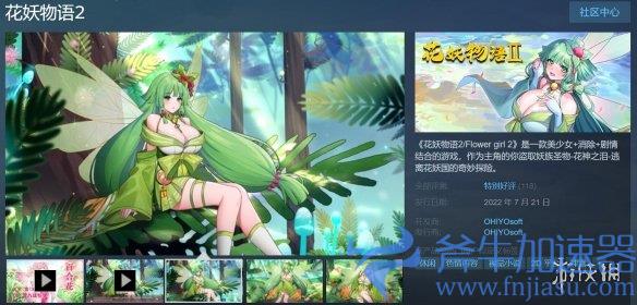 免费 + 美少女 + 福利!《花妖物语2》Steam特别好评