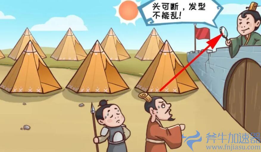 抖音三国哈哈哈第9关如何过关(抖音三国哈哈哈第22关)