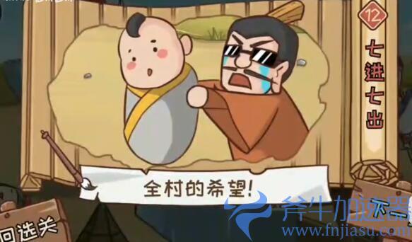 抖音三国哈哈哈第12关怎么玩(抖音三国哈哈哈第9关)