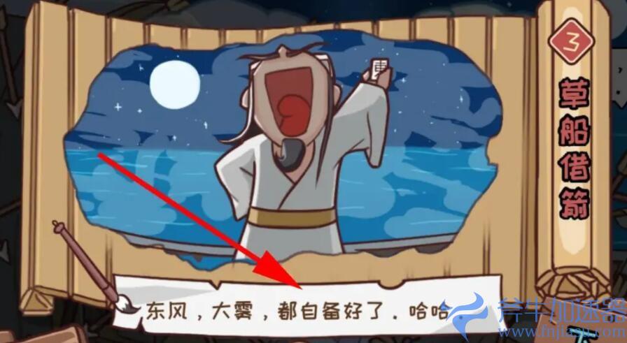 抖音三国哈哈哈第3关怎么过(抖音三国哈哈哈第三关)
