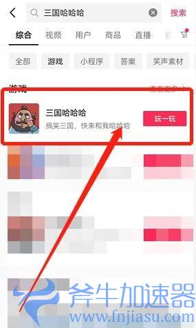 抖音三国哈哈哈第2关如何过关(抖音三国哈哈哈第12关)