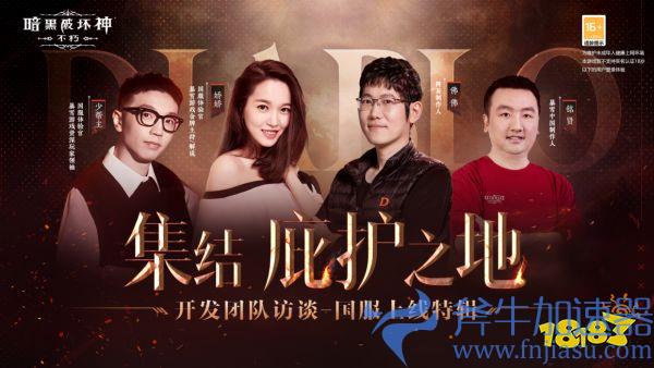 庇护之地沉浸式体验!《暗黑破坏神:不朽》全职业宣传片首曝