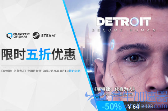 《底特律：化身为人》周促优惠 在steam平台5折售卖(底特律化身为人怎么设置中文)