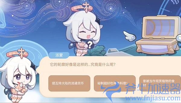 原神海上绮梦录第五天答案是什么(原神海上绮梦录第三天答案)