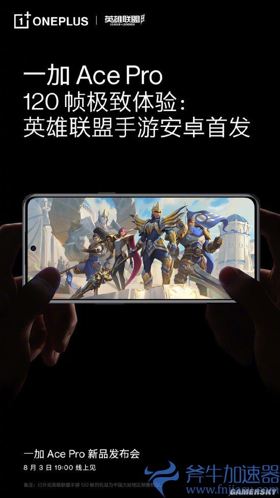 一加Ace Pro预热:《原神》1小时不降画质 合作优化