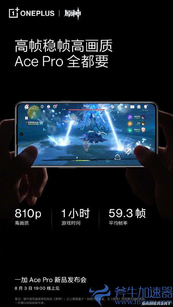 一加Ace Pro预热:《原神》1小时不降画质 合作优化