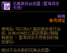 dnf稀有装扮兑换券是什么（dnf兑换券用途）(dnf稀有装扮兑换券可以换一个部位吗)