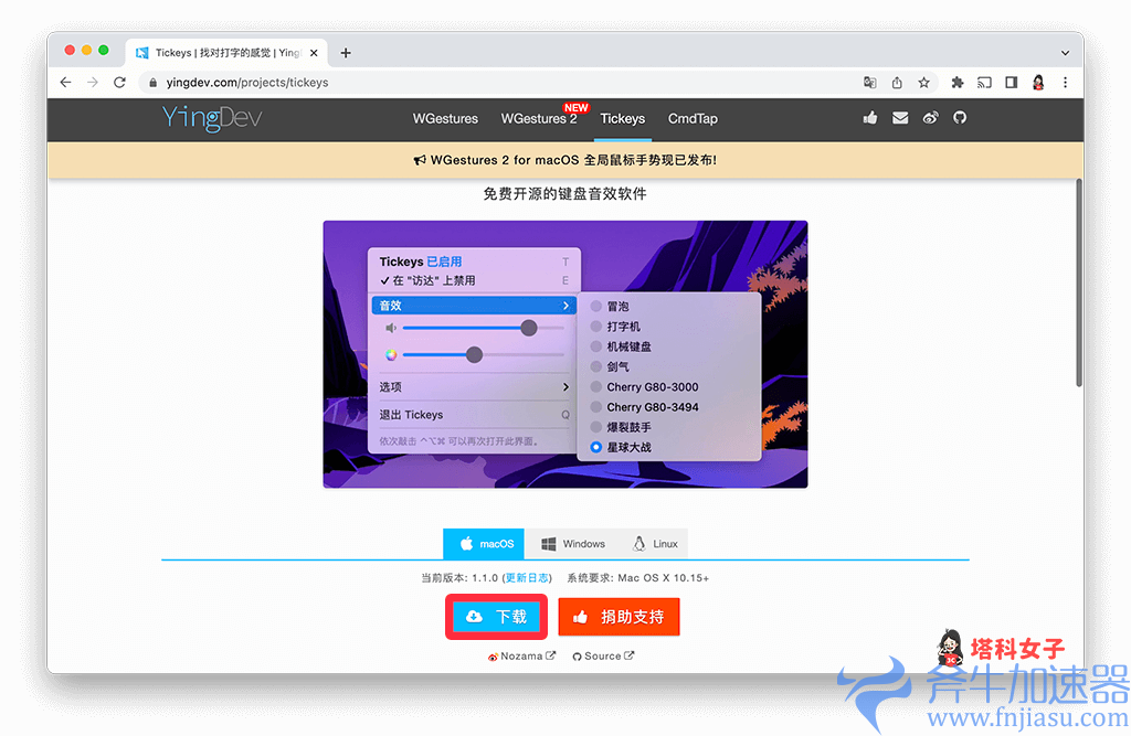 33lyg 键盘打字音效软件《Tickeys》提供 8 种打字声,支持 Windows、Mac(oppo打字键盘音效怎么设置)