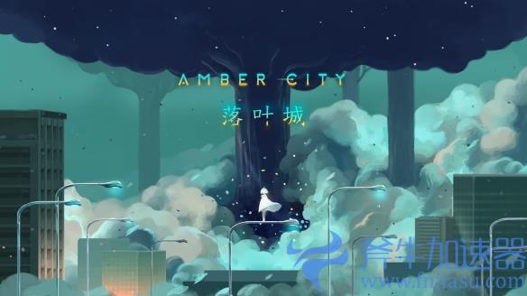 少女用光重建城市!手绘风平台解谜游戏《落叶城》公布