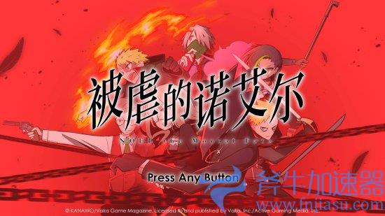 《被虐的诺艾尔》7.26登陆Xbox  少女恶魔联手复仇(被虐的诺艾尔剧情)