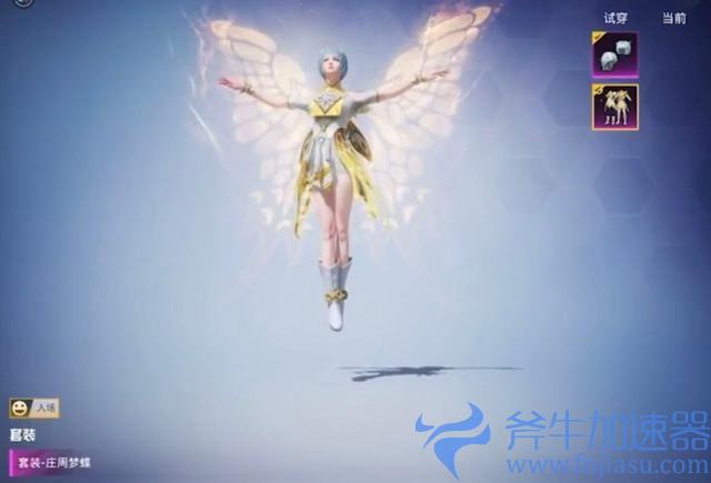 和平精英庄周梦蝶多少钱(和平精英庄周梦蝶什么时候上线)