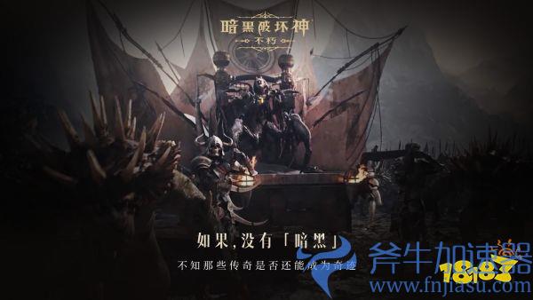 如果没有《暗黑破坏神》，世界会有什么不同？