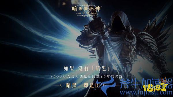如果没有《暗黑破坏神》，世界会有什么不同？