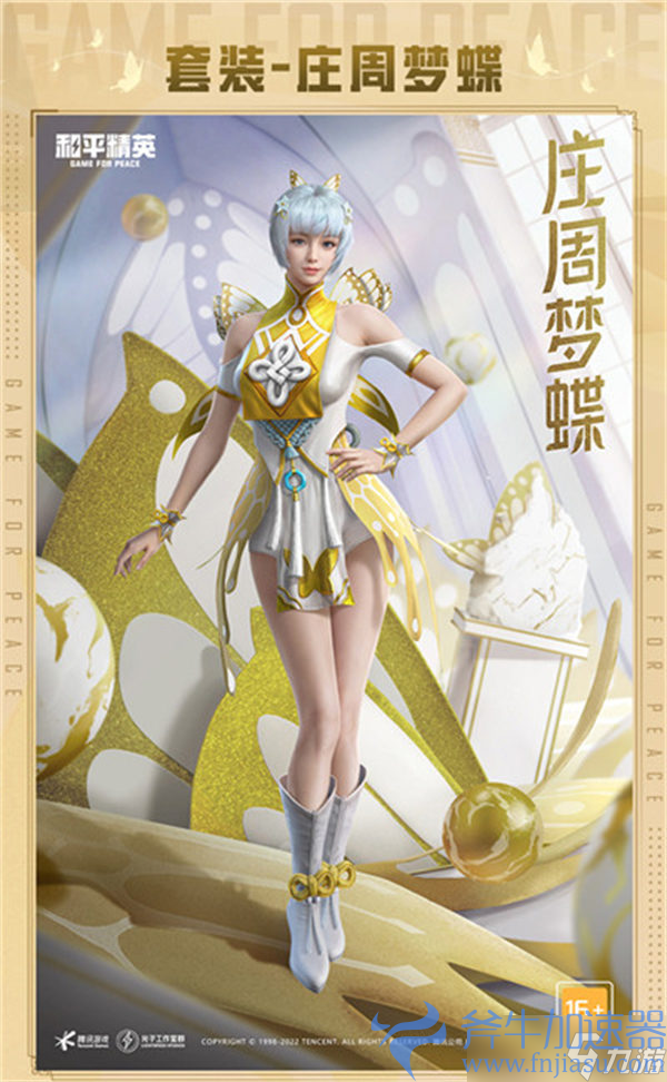 《和平精英》庄周梦蝶保底价格一览