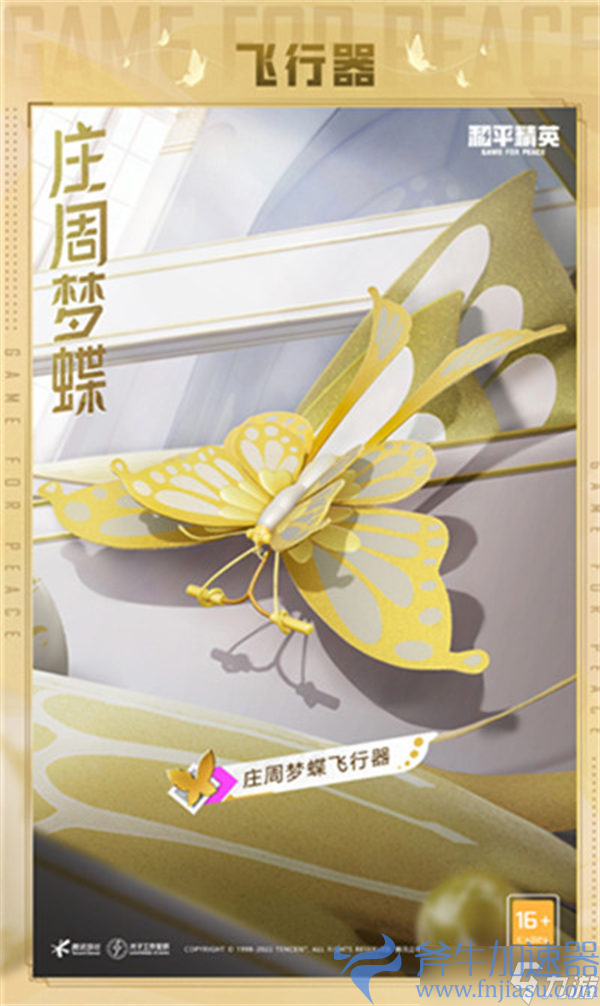 《和平精英》庄周梦蝶保底价格一览