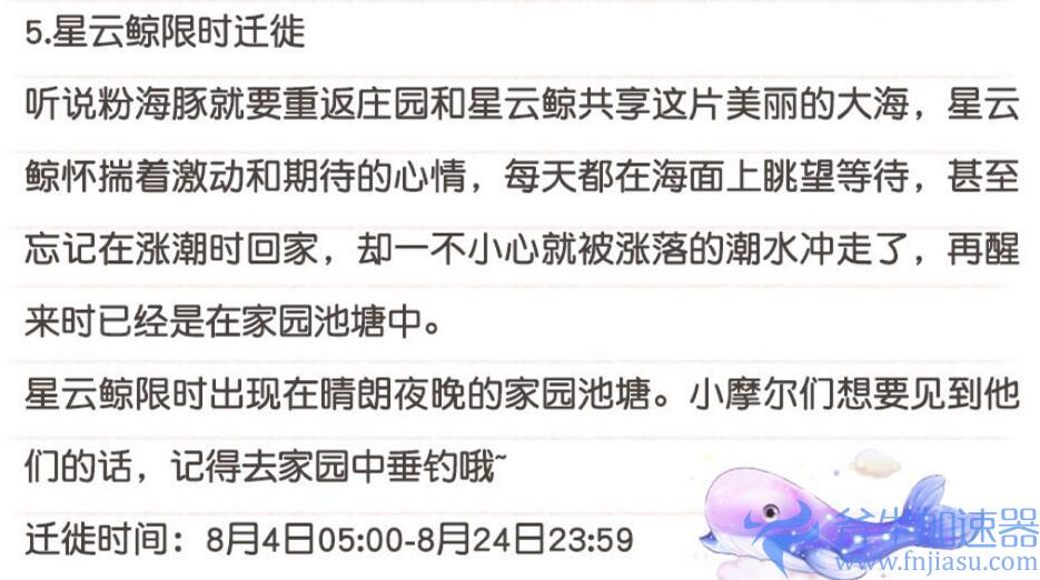 摩尔庄园手游星云鲸在哪钓(摩尔庄园官方手游下载)