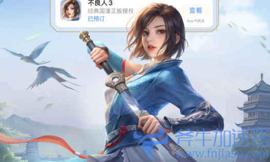 1659669972510109.png 不良人3手游什么时候上线(不良人3手游什么时候上线)