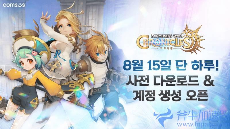 多平台MMORPG《魔灵召唤：克罗尼柯战记》8月16日正式上线，和《快乐游加速器》一起在编年史世界冒险吧！