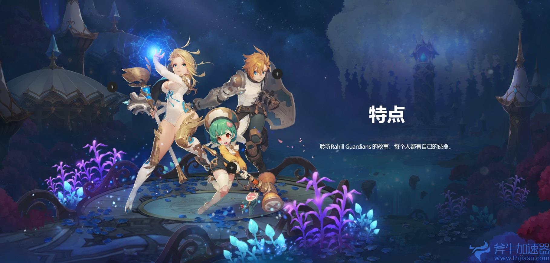 多平台MMORPG《魔灵召唤：克罗尼柯战记》8月16日正式上线，和《快乐游加速器》一起在编年史世界冒险吧！